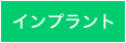 �C���v�����g����